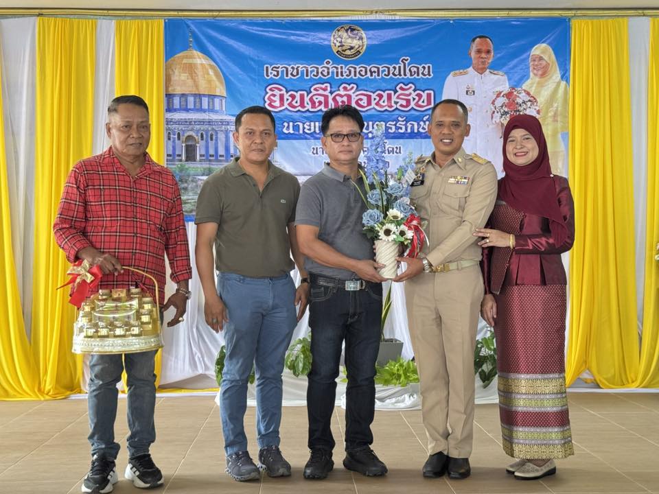 ขอแสดงความยินดี กับนายเชษฐ  บุตรรักษ์ นายอำเภอมะนัง ย้ายดำรงตำแหน่งใหม่