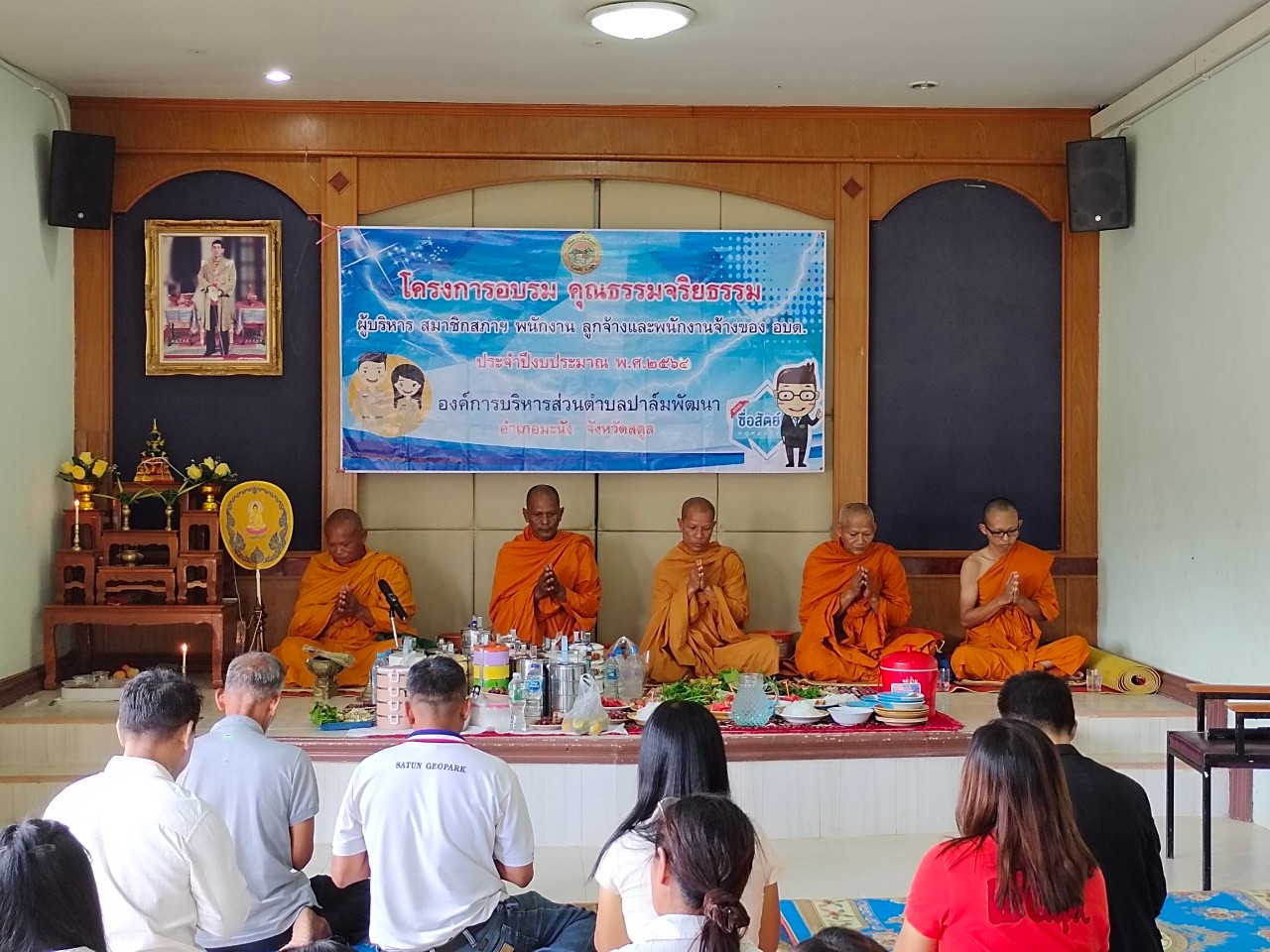 โครงการอบรมคุณธรรมจริยธรรม ผู้บริหาร สมาชิกสภาฯ พนักงาน ลูกจ้างประจำ พนักงานจ้างของ อบต. ประจำปีงบประมาณ พ.ศ.2564